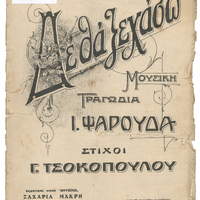 Ενδεικτική φωτογραφία τεκμηρίου