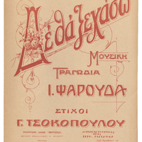 Ενδεικτική φωτογραφία τεκμηρίου