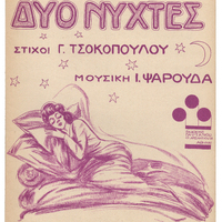 Ενδεικτική φωτογραφία τεκμηρίου