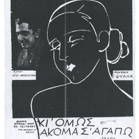 Ενδεικτική φωτογραφία τεκμηρίου