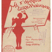 Ενδεικτική φωτογραφία τεκμηρίου