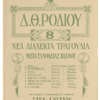 Ενδεικτική φωτογραφία τεκμηρίου