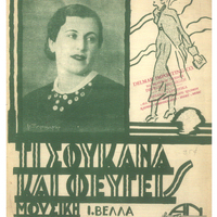 Ενδεικτική φωτογραφία τεκμηρίου