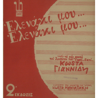 Ενδεικτική φωτογραφία τεκμηρίου