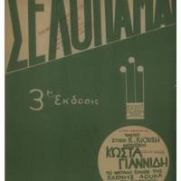 Ενδεικτική φωτογραφία τεκμηρίου