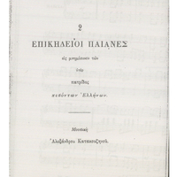 Ενδεικτική φωτογραφία τεκμηρίου