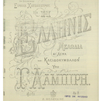 Ενδεικτική φωτογραφία τεκμηρίου