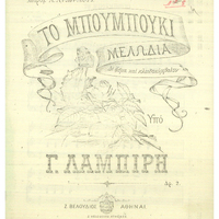 Ενδεικτική φωτογραφία τεκμηρίου