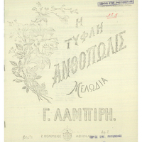 Ενδεικτική φωτογραφία τεκμηρίου