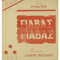 Ενδεικτική φωτογραφία τεκμηρίου