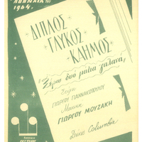 Ενδεικτική φωτογραφία τεκμηρίου