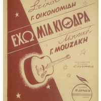 Ενδεικτική φωτογραφία τεκμηρίου