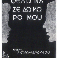 Ενδεικτική φωτογραφία τεκμηρίου