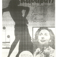 Ενδεικτική φωτογραφία τεκμηρίου