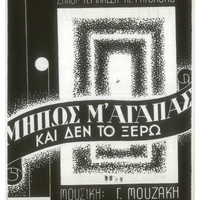 Ενδεικτική φωτογραφία τεκμηρίου