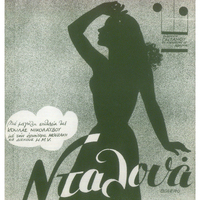 Ενδεικτική φωτογραφία τεκμηρίου