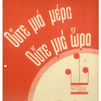 Ενδεικτική φωτογραφία τεκμηρίου