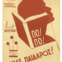 Ενδεικτική φωτογραφία τεκμηρίου