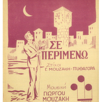 Ενδεικτική φωτογραφία τεκμηρίου