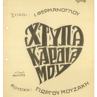 Ενδεικτική φωτογραφία τεκμηρίου