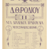 Ενδεικτική φωτογραφία τεκμηρίου