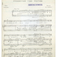 Ενδεικτική φωτογραφία τεκμηρίου