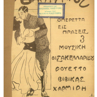 Ενδεικτική φωτογραφία τεκμηρίου