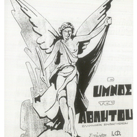 Ενδεικτική φωτογραφία τεκμηρίου