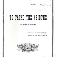 Ενδεικτική φωτογραφία τεκμηρίου