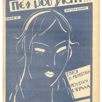 Ενδεικτική φωτογραφία τεκμηρίου