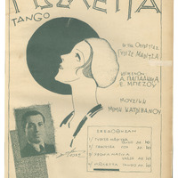 Ενδεικτική φωτογραφία τεκμηρίου