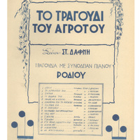 Ενδεικτική φωτογραφία τεκμηρίου