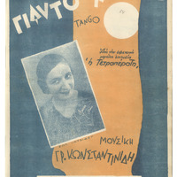 Ενδεικτική φωτογραφία τεκμηρίου