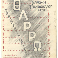 Ενδεικτική φωτογραφία τεκμηρίου