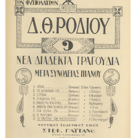 Ενδεικτική φωτογραφία τεκμηρίου