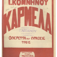 Ενδεικτική φωτογραφία τεκμηρίου