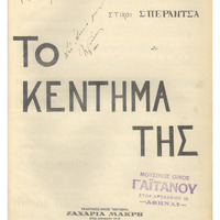 Ενδεικτική φωτογραφία τεκμηρίου