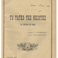 Ενδεικτική φωτογραφία τεκμηρίου
