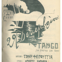 Ενδεικτική φωτογραφία τεκμηρίου