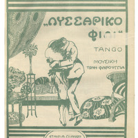 Ενδεικτική φωτογραφία τεκμηρίου