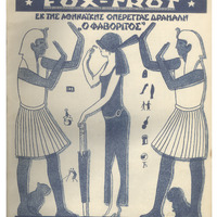 Ενδεικτική φωτογραφία τεκμηρίου