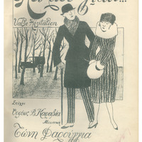 Ενδεικτική φωτογραφία τεκμηρίου