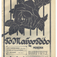 Ενδεικτική φωτογραφία τεκμηρίου