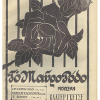 Ενδεικτική φωτογραφία τεκμηρίου