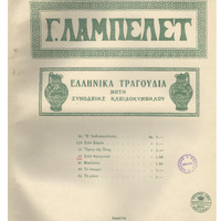 Ενδεικτική φωτογραφία τεκμηρίου