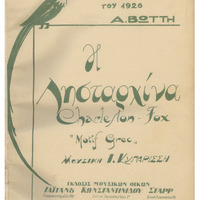 Ενδεικτική φωτογραφία τεκμηρίου