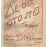 Ενδεικτική φωτογραφία τεκμηρίου