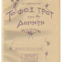 Ενδεικτική φωτογραφία τεκμηρίου