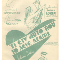 Ενδεικτική φωτογραφία τεκμηρίου