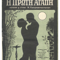 Ενδεικτική φωτογραφία τεκμηρίου